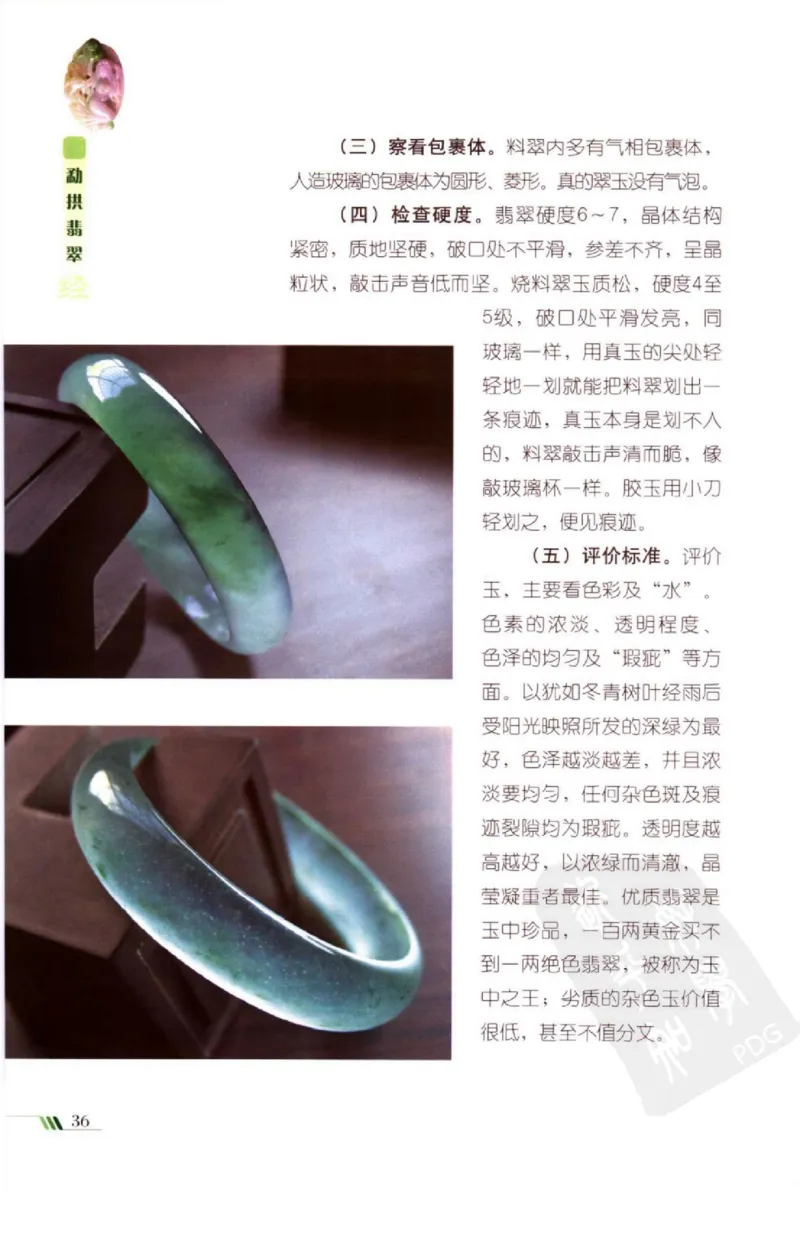 勐拱翡翠经-张竹邦_X018-玉石珠宝鉴定教程最新合集_6、翡翠鉴定专题全套课程_翡翠电子书_翡翠品评