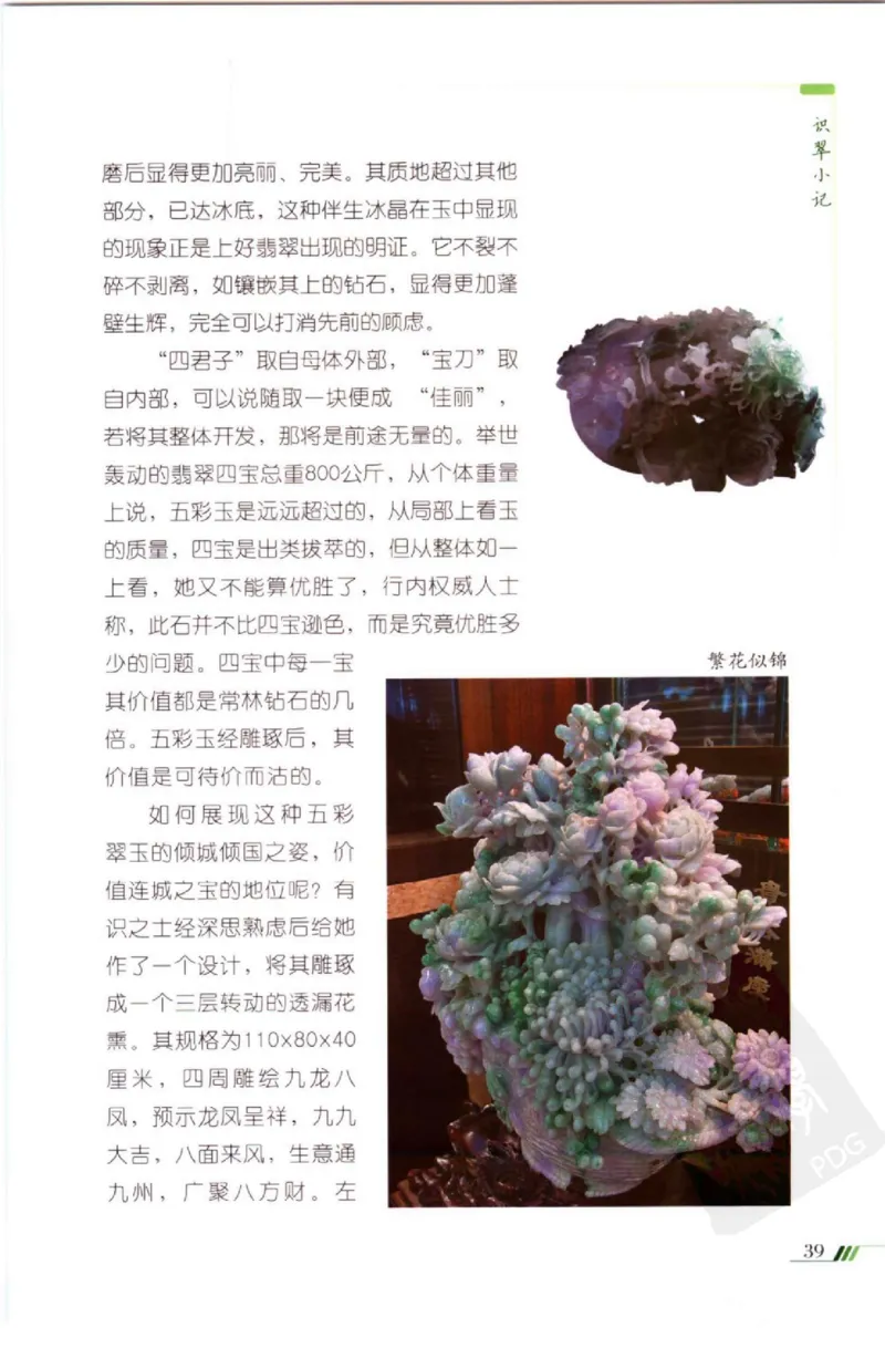 勐拱翡翠经-张竹邦_X018-玉石珠宝鉴定教程最新合集_6、翡翠鉴定专题全套课程_翡翠电子书_翡翠品评