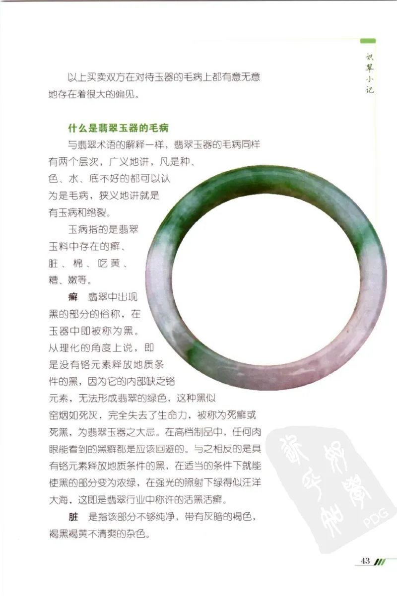 勐拱翡翠经-张竹邦_X018-玉石珠宝鉴定教程最新合集_6、翡翠鉴定专题全套课程_翡翠电子书_翡翠品评