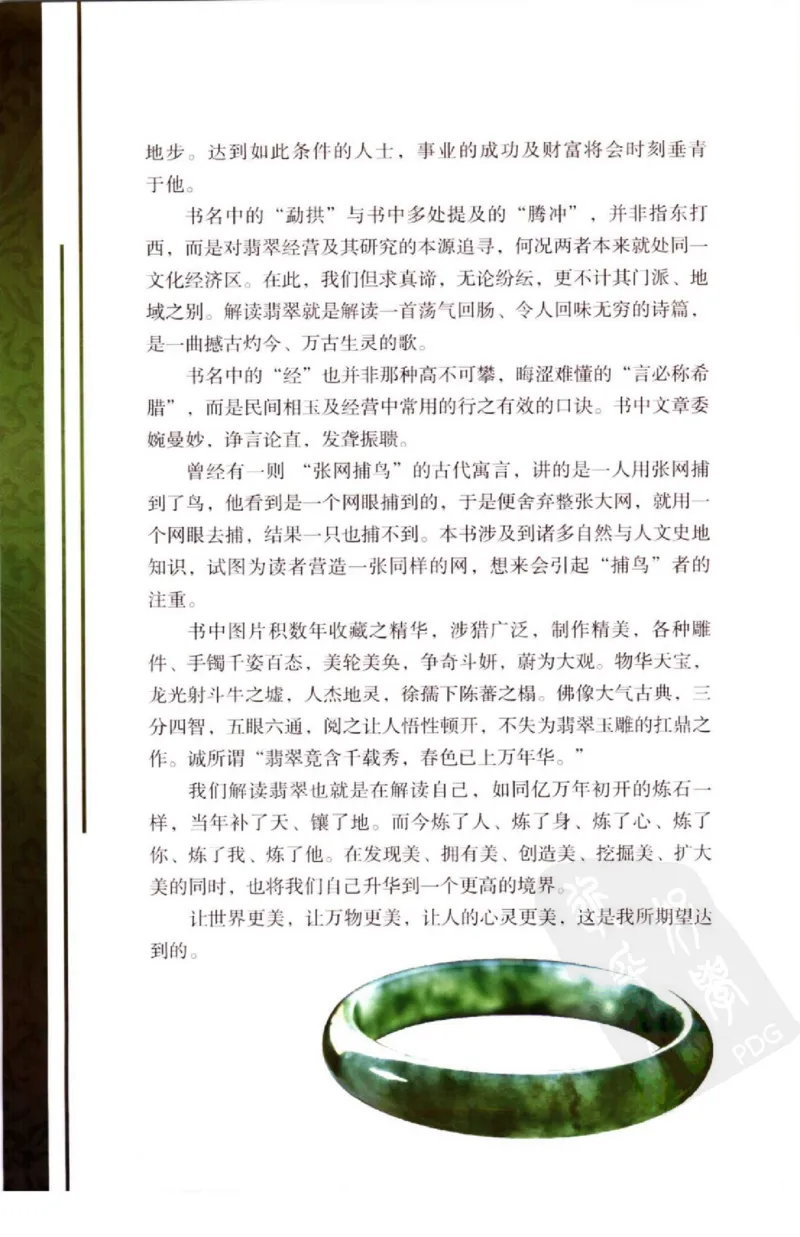 勐拱翡翠经-张竹邦_X018-玉石珠宝鉴定教程最新合集_6、翡翠鉴定专题全套课程_翡翠电子书_翡翠品评