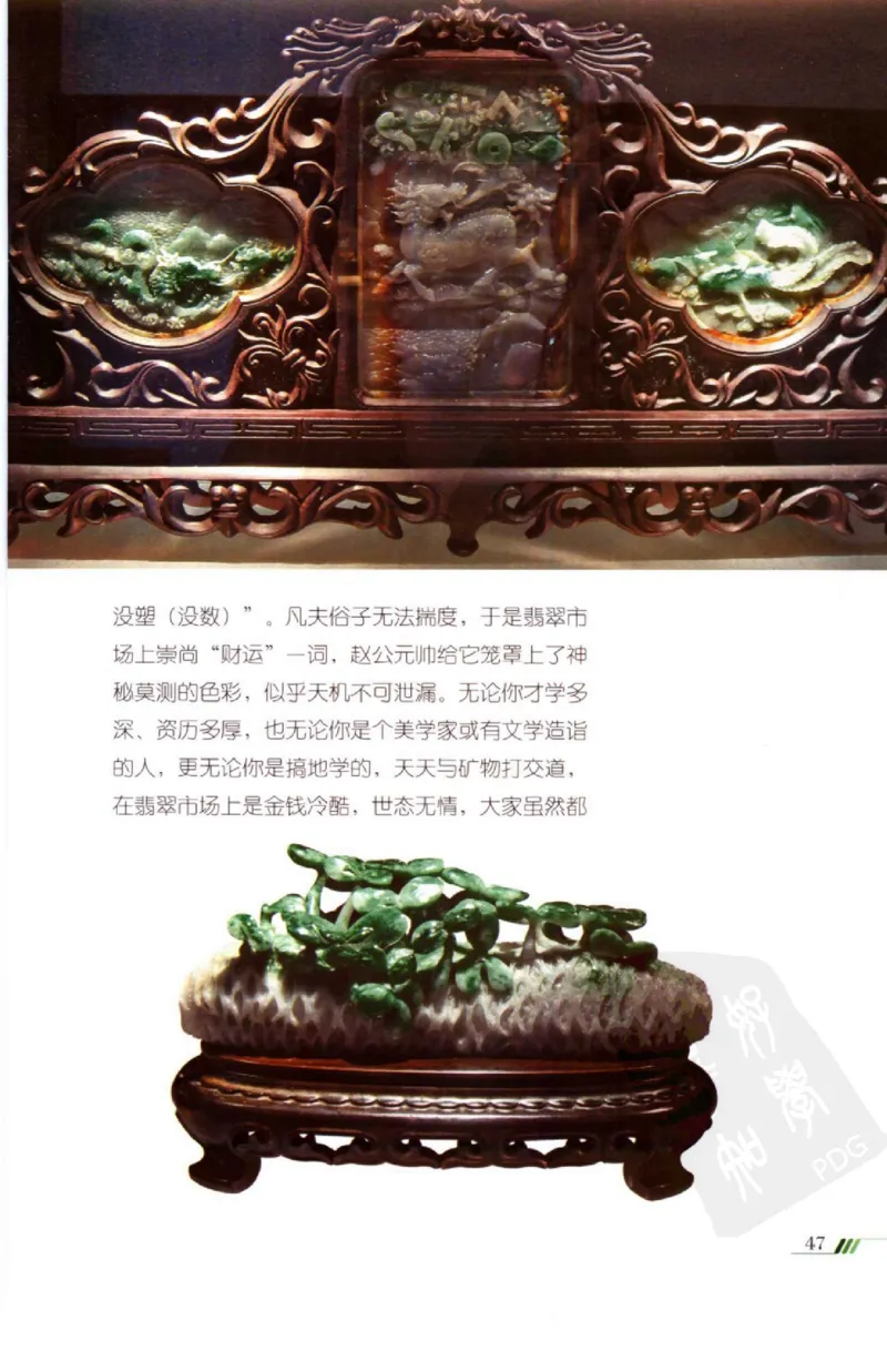 勐拱翡翠经-张竹邦_X018-玉石珠宝鉴定教程最新合集_6、翡翠鉴定专题全套课程_翡翠电子书_翡翠品评