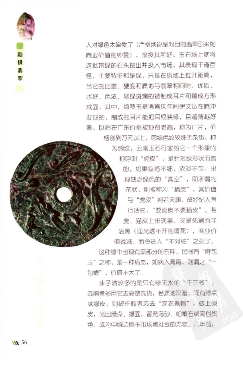勐拱翡翠经-张竹邦_X018-玉石珠宝鉴定教程最新合集_6、翡翠鉴定专题全套课程_翡翠电子书_翡翠品评