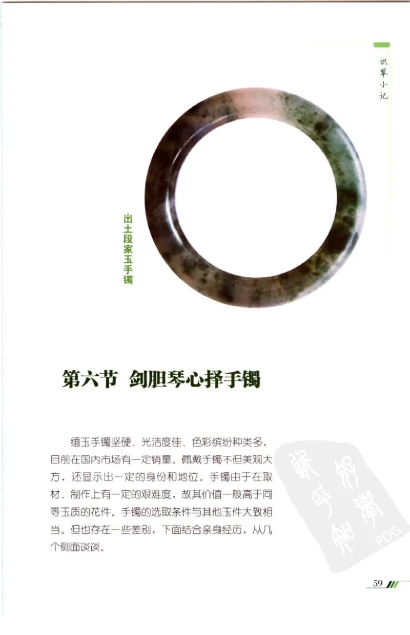 勐拱翡翠经-张竹邦_X018-玉石珠宝鉴定教程最新合集_6、翡翠鉴定专题全套课程_翡翠电子书_翡翠品评