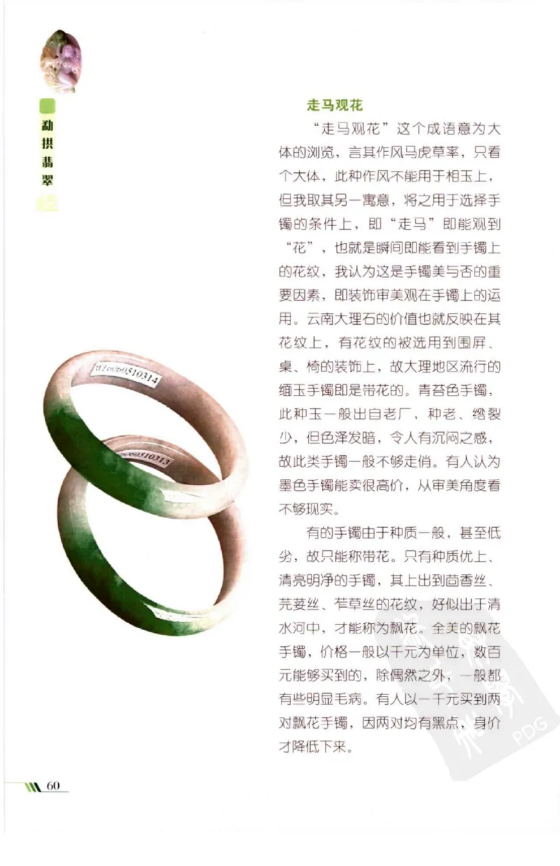 勐拱翡翠经-张竹邦_X018-玉石珠宝鉴定教程最新合集_6、翡翠鉴定专题全套课程_翡翠电子书_翡翠品评