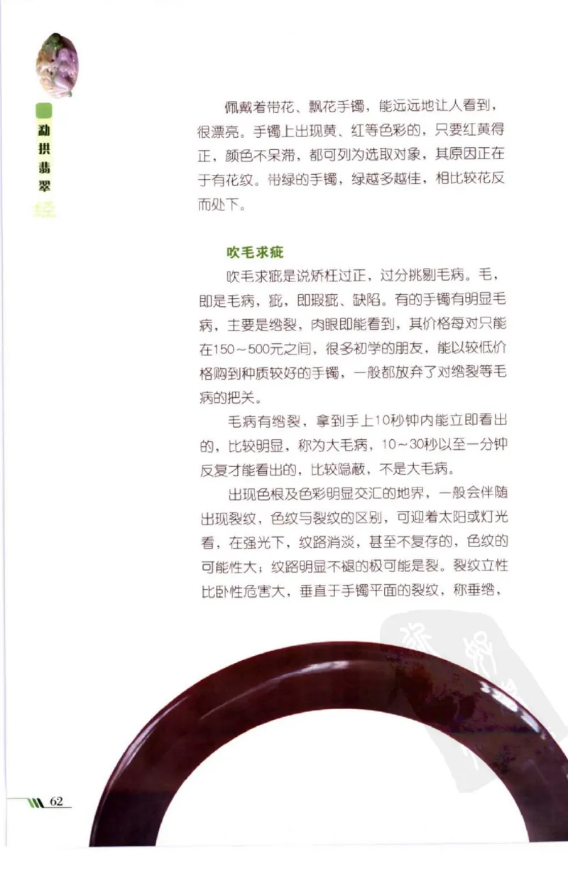 勐拱翡翠经-张竹邦_X018-玉石珠宝鉴定教程最新合集_6、翡翠鉴定专题全套课程_翡翠电子书_翡翠品评