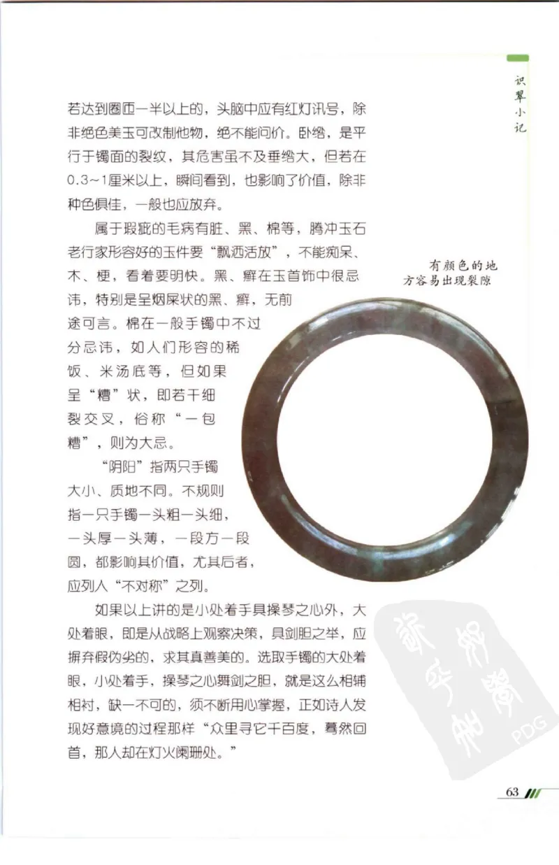 勐拱翡翠经-张竹邦_X018-玉石珠宝鉴定教程最新合集_6、翡翠鉴定专题全套课程_翡翠电子书_翡翠品评