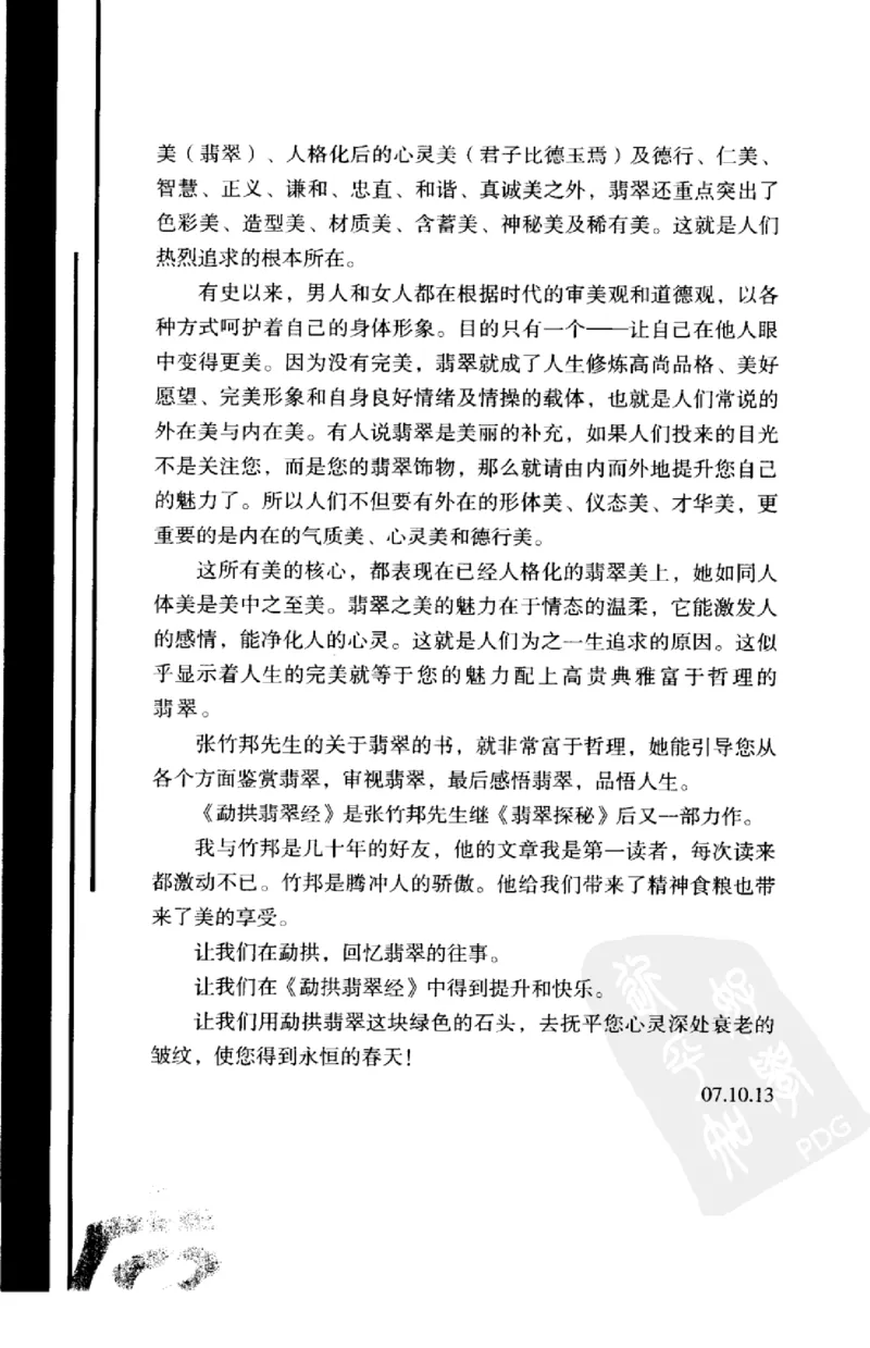 勐拱翡翠经-张竹邦_X018-玉石珠宝鉴定教程最新合集_6、翡翠鉴定专题全套课程_翡翠电子书_翡翠品评