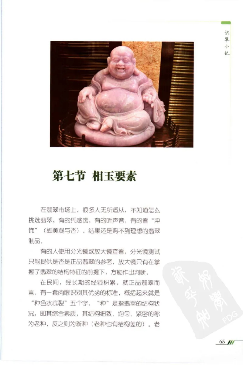 勐拱翡翠经-张竹邦_X018-玉石珠宝鉴定教程最新合集_6、翡翠鉴定专题全套课程_翡翠电子书_翡翠品评