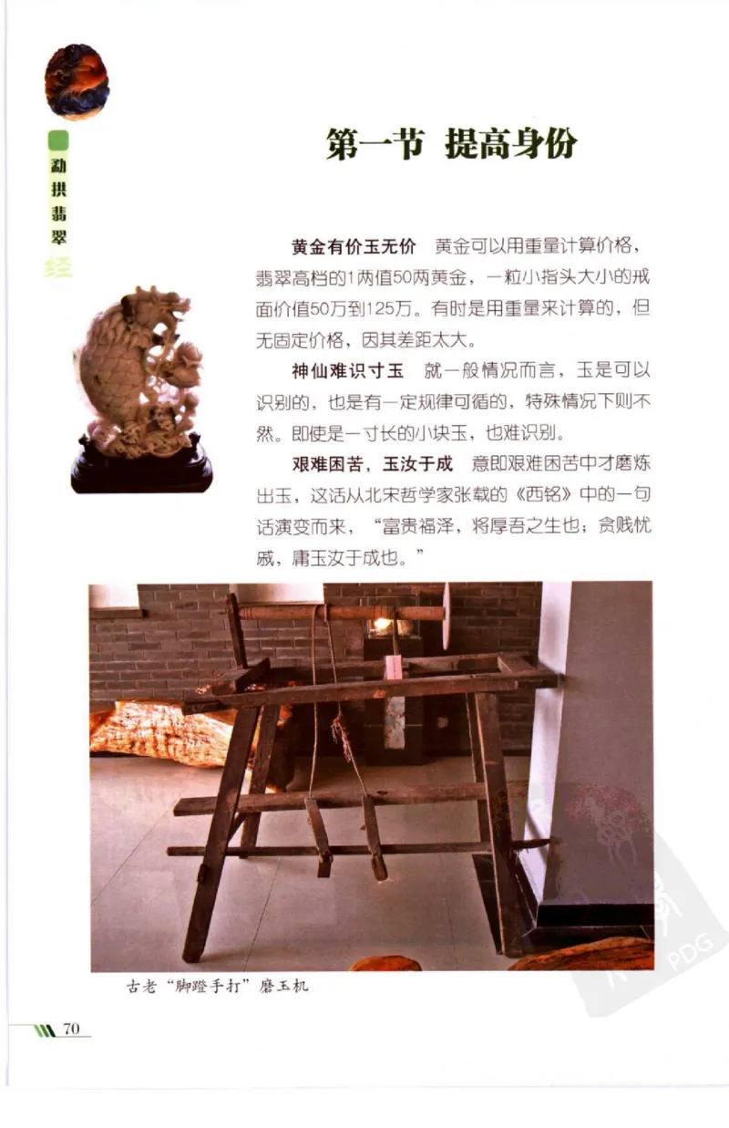 勐拱翡翠经-张竹邦_X018-玉石珠宝鉴定教程最新合集_6、翡翠鉴定专题全套课程_翡翠电子书_翡翠品评