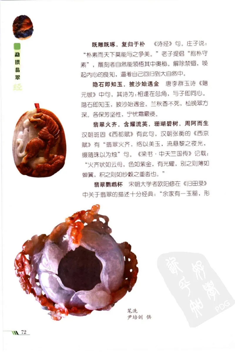 勐拱翡翠经-张竹邦_X018-玉石珠宝鉴定教程最新合集_6、翡翠鉴定专题全套课程_翡翠电子书_翡翠品评