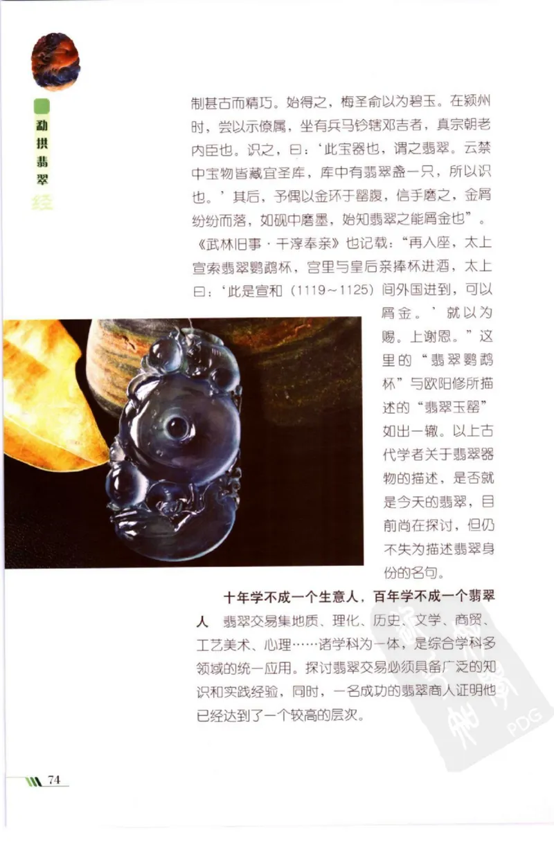 勐拱翡翠经-张竹邦_X018-玉石珠宝鉴定教程最新合集_6、翡翠鉴定专题全套课程_翡翠电子书_翡翠品评