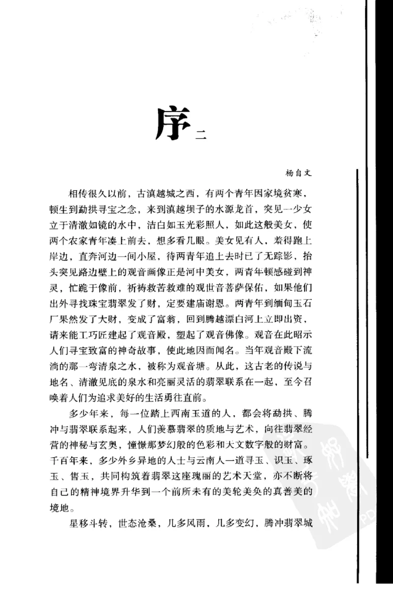 勐拱翡翠经-张竹邦_X018-玉石珠宝鉴定教程最新合集_6、翡翠鉴定专题全套课程_翡翠电子书_翡翠品评