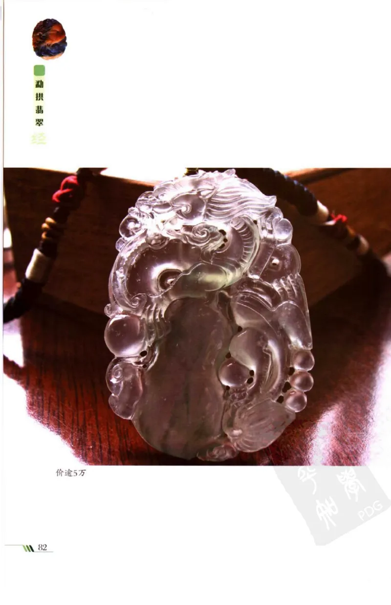 勐拱翡翠经-张竹邦_X018-玉石珠宝鉴定教程最新合集_6、翡翠鉴定专题全套课程_翡翠电子书_翡翠品评