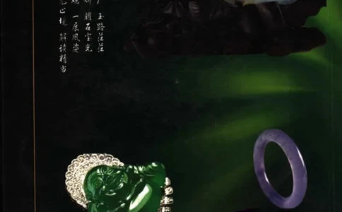 勐拱翡翠经-张竹邦_X018-玉石珠宝鉴定教程最新合集_6、翡翠鉴定专题全套课程_翡翠电子书_翡翠品评