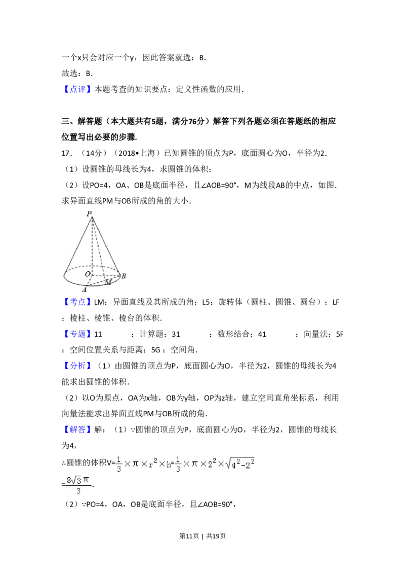 2018年高考数学试卷（上海）（秋考）（解析卷）_历年高考真题合集_数学历年高考真题_新&middot;PDF版2008-2025&middot;高考数学真题_数学（按年份分类）2008-2025_2018&middot;高考数学真题
