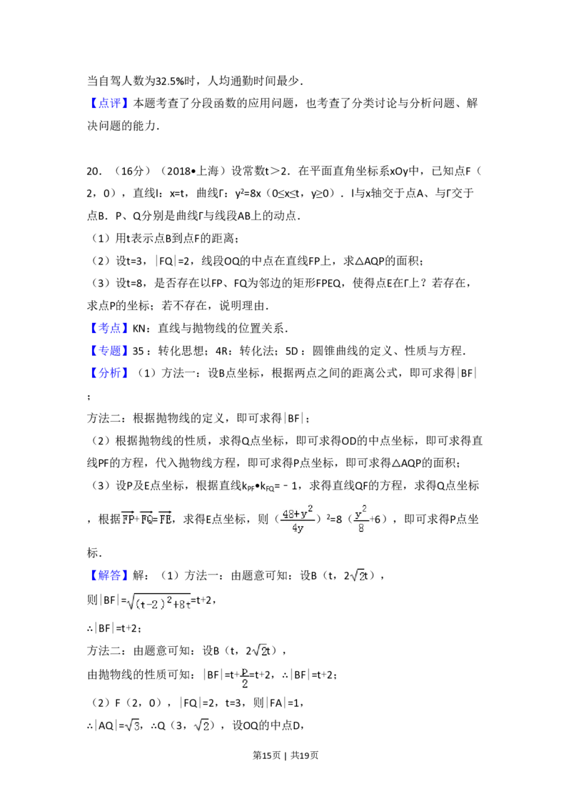 2018年高考数学试卷（上海）（秋考）（解析卷）_历年高考真题合集_数学历年高考真题_新&middot;PDF版2008-2025&middot;高考数学真题_数学（按年份分类）2008-2025_2018&middot;高考数学真题