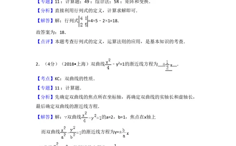 2018年高考数学试卷（上海）（秋考）（解析卷）_历年高考真题合集_数学历年高考真题_新&middot;PDF版2008-2025&middot;高考数学真题_数学（按年份分类）2008-2025_2018&middot;高考数学真题