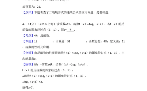 2018年高考数学试卷（上海）（秋考）（解析卷）_历年高考真题合集_数学历年高考真题_新&middot;PDF版2008-2025&middot;高考数学真题_数学（按年份分类）2008-2025_2018&middot;高考数学真题