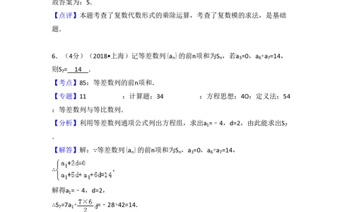 2018年高考数学试卷（上海）（秋考）（解析卷）_历年高考真题合集_数学历年高考真题_新&middot;PDF版2008-2025&middot;高考数学真题_数学（按年份分类）2008-2025_2018&middot;高考数学真题