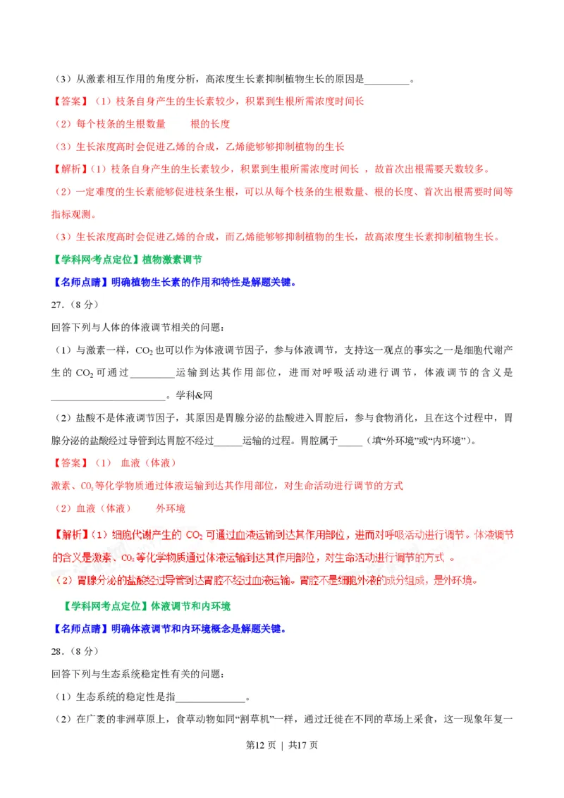 2017年高考生物试卷（海南）（解析卷）_生物历年高考真题_新&middot;PDF版2008-2025&middot;高考生物真题_生物（按试卷类型分类）2008-2025_自主命题卷&middot;生物（2008-2025）_海南自主命题&middot;生物（2008-2024）