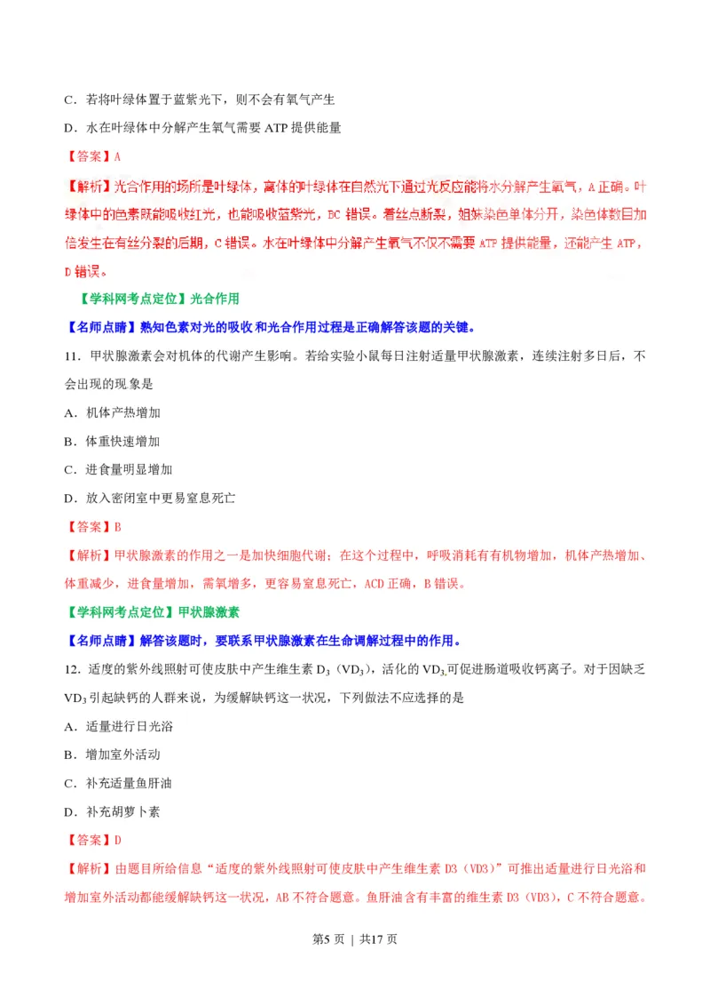 2017年高考生物试卷（海南）（解析卷）_生物历年高考真题_新&middot;PDF版2008-2025&middot;高考生物真题_生物（按试卷类型分类）2008-2025_自主命题卷&middot;生物（2008-2025）_海南自主命题&middot;生物（2008-2024）