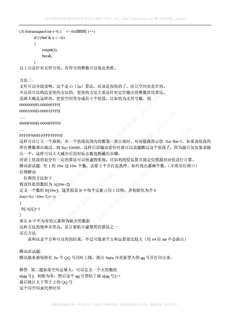 计算机类题库--笔试题库2_(1)_2025春招题库汇总_国企-运营商题库_2023中国移动笔试资料（清宇）_4中国移动招聘考试练习题库_4-中国移动招聘考试练习题库(重点看EPI测试部分)