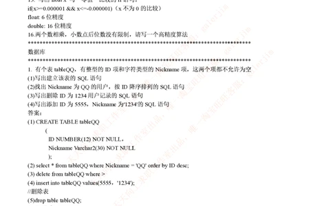 计算机类题库--笔试题库2_(1)_2025春招题库汇总_国企-运营商题库_2023中国移动笔试资料（清宇）_4中国移动招聘考试练习题库_4-中国移动招聘考试练习题库(重点看EPI测试部分)