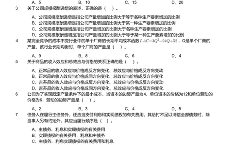 2024年军队文职统一考试《专业科目》会计学试卷（网友回忆版）_军队文职(1)_01.军队文职真题-专业课_版本二_会计学（2018-2024）_24会计学