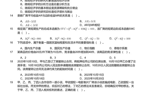 2024年军队文职统一考试《专业科目》会计学试卷（网友回忆版）_军队文职(1)_01.军队文职真题-专业课_版本二_会计学（2018-2024）_24会计学