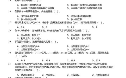 2024年军队文职统一考试《专业科目》会计学试卷（网友回忆版）_军队文职(1)_01.军队文职真题-专业课_版本二_会计学（2018-2024）_24会计学