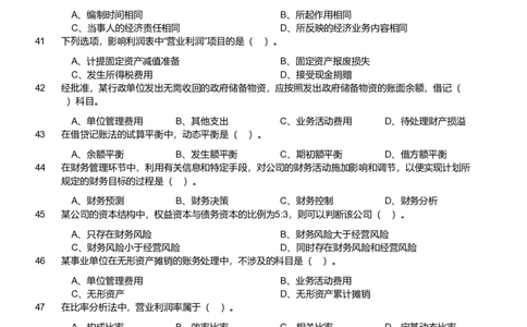 2024年军队文职统一考试《专业科目》会计学试卷（网友回忆版）_军队文职(1)_01.军队文职真题-专业课_版本二_会计学（2018-2024）_24会计学