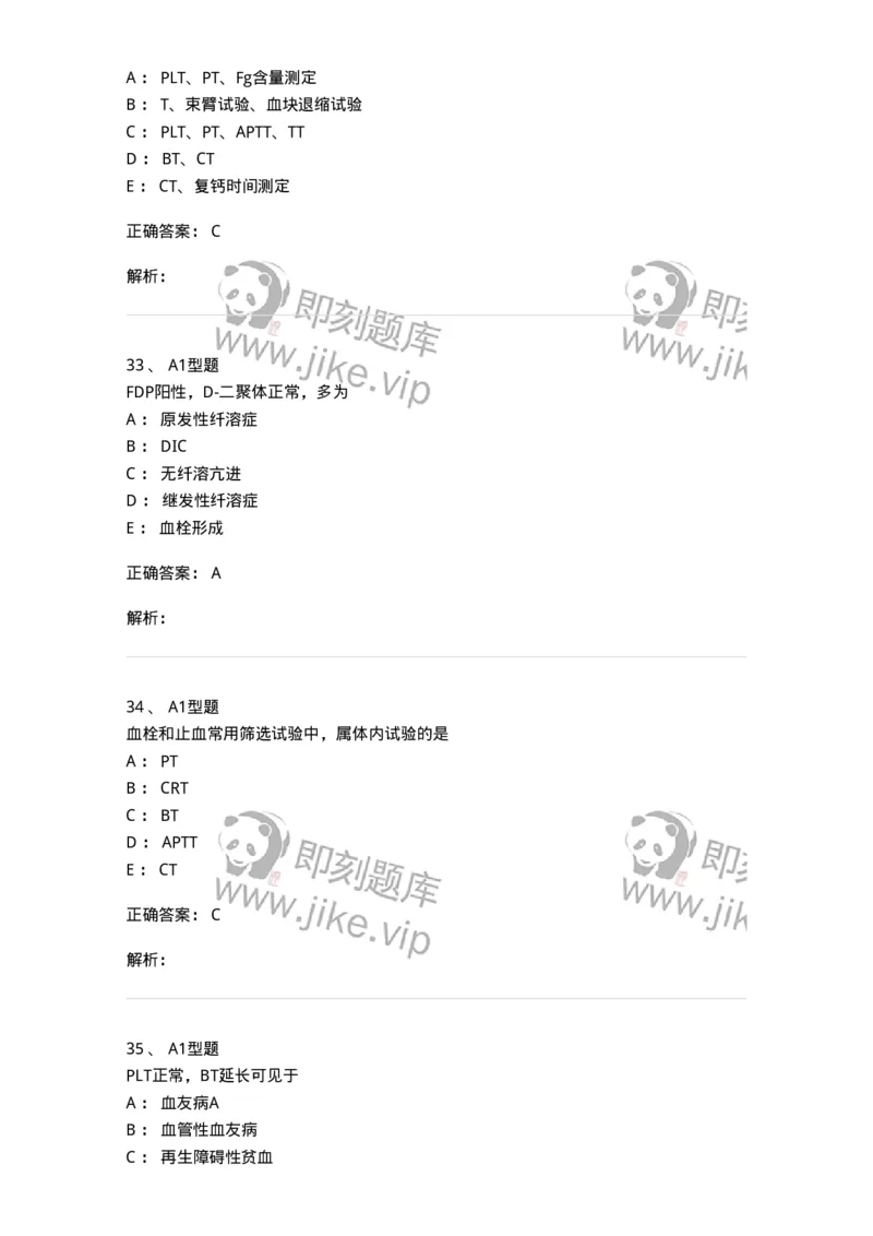 1101002020-血栓与止血检验的基本方法-194530_军队文职(1)_01.军队文职真题-专业课_（全）版本一（历年真题+章节练习+模拟题）_医学检验技术(军队文职)_历年真题_题目+解析