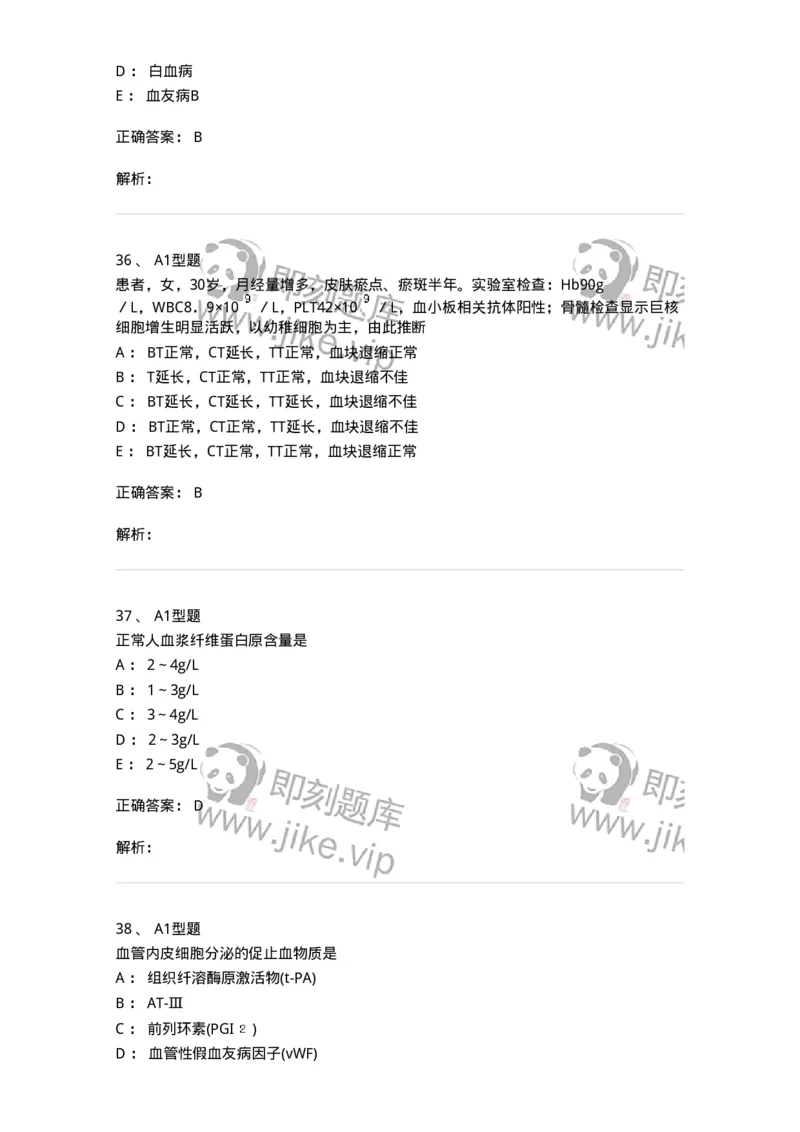 1101002020-血栓与止血检验的基本方法-194530_军队文职(1)_01.军队文职真题-专业课_（全）版本一（历年真题+章节练习+模拟题）_医学检验技术(军队文职)_历年真题_题目+解析