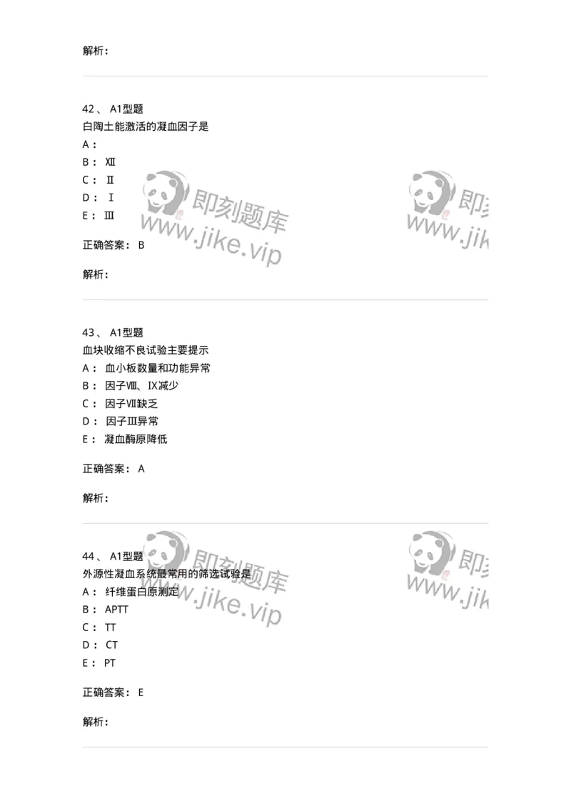 1101002020-血栓与止血检验的基本方法-194530_军队文职(1)_01.军队文职真题-专业课_（全）版本一（历年真题+章节练习+模拟题）_医学检验技术(军队文职)_历年真题_题目+解析