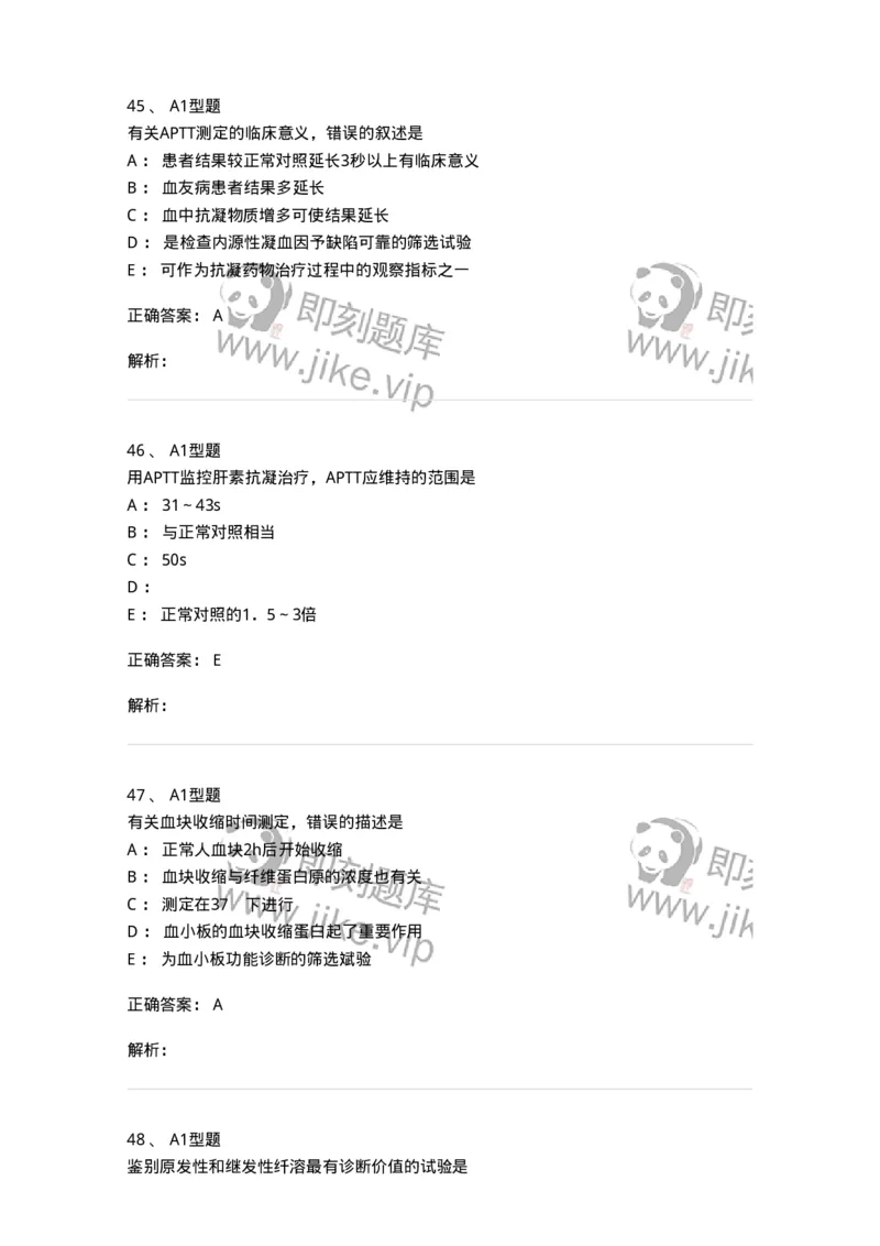 1101002020-血栓与止血检验的基本方法-194530_军队文职(1)_01.军队文职真题-专业课_（全）版本一（历年真题+章节练习+模拟题）_医学检验技术(军队文职)_历年真题_题目+解析