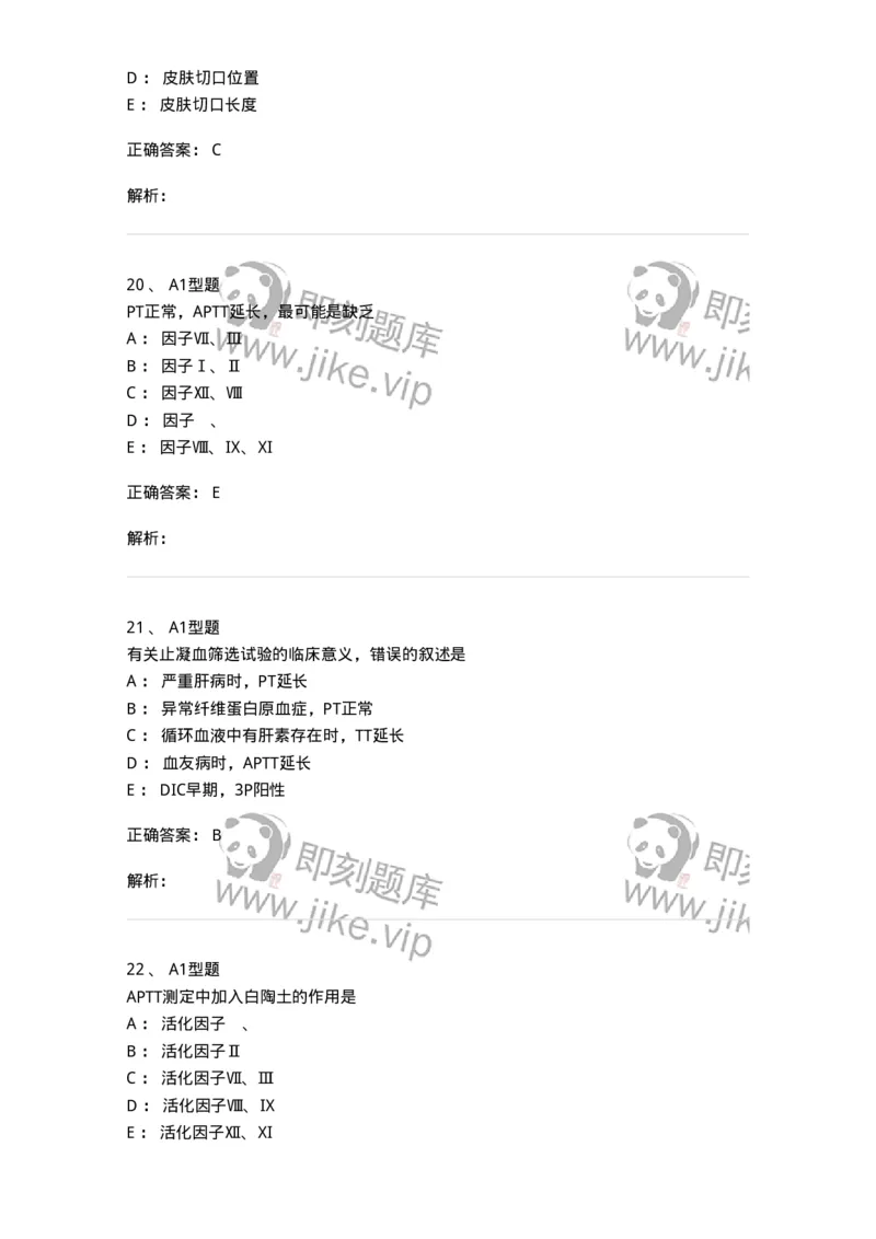 1101002020-血栓与止血检验的基本方法-194530_军队文职(1)_01.军队文职真题-专业课_（全）版本一（历年真题+章节练习+模拟题）_医学检验技术(军队文职)_历年真题_题目+解析