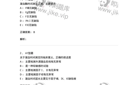 1101002020-血栓与止血检验的基本方法-194530_军队文职(1)_01.军队文职真题-专业课_（全）版本一（历年真题+章节练习+模拟题）_医学检验技术(军队文职)_历年真题_题目+解析