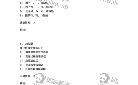 1101002020-血栓与止血检验的基本方法-194530_军队文职(1)_01.军队文职真题-专业课_（全）版本一（历年真题+章节练习+模拟题）_医学检验技术(军队文职)_历年真题_题目+解析