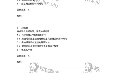 1101002020-血栓与止血检验的基本方法-194530_军队文职(1)_01.军队文职真题-专业课_（全）版本一（历年真题+章节练习+模拟题）_医学检验技术(军队文职)_历年真题_题目+解析