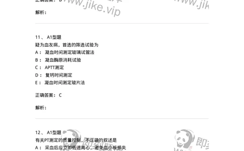 1101002020-血栓与止血检验的基本方法-194530_军队文职(1)_01.军队文职真题-专业课_（全）版本一（历年真题+章节练习+模拟题）_医学检验技术(军队文职)_历年真题_题目+解析