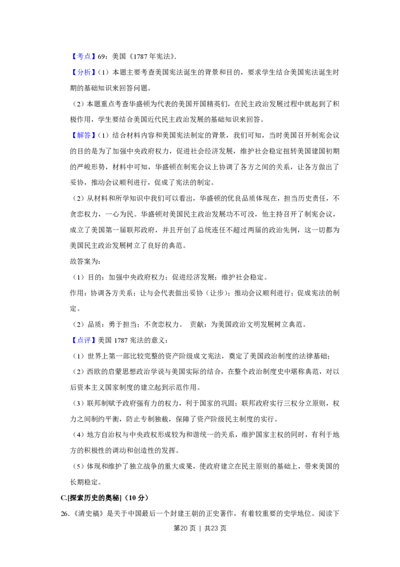 2017年高考历史试卷（江苏）（解析卷卷）_历史历年高考真题_新&middot;PDF版2008-2025&middot;高考历史真题_历史（按试卷类型分类）2008-2025_自主命题卷&middot;历史（2008-2025）