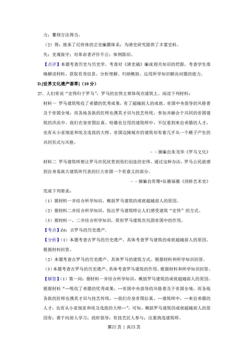 2017年高考历史试卷（江苏）（解析卷卷）_历史历年高考真题_新&middot;PDF版2008-2025&middot;高考历史真题_历史（按试卷类型分类）2008-2025_自主命题卷&middot;历史（2008-2025）