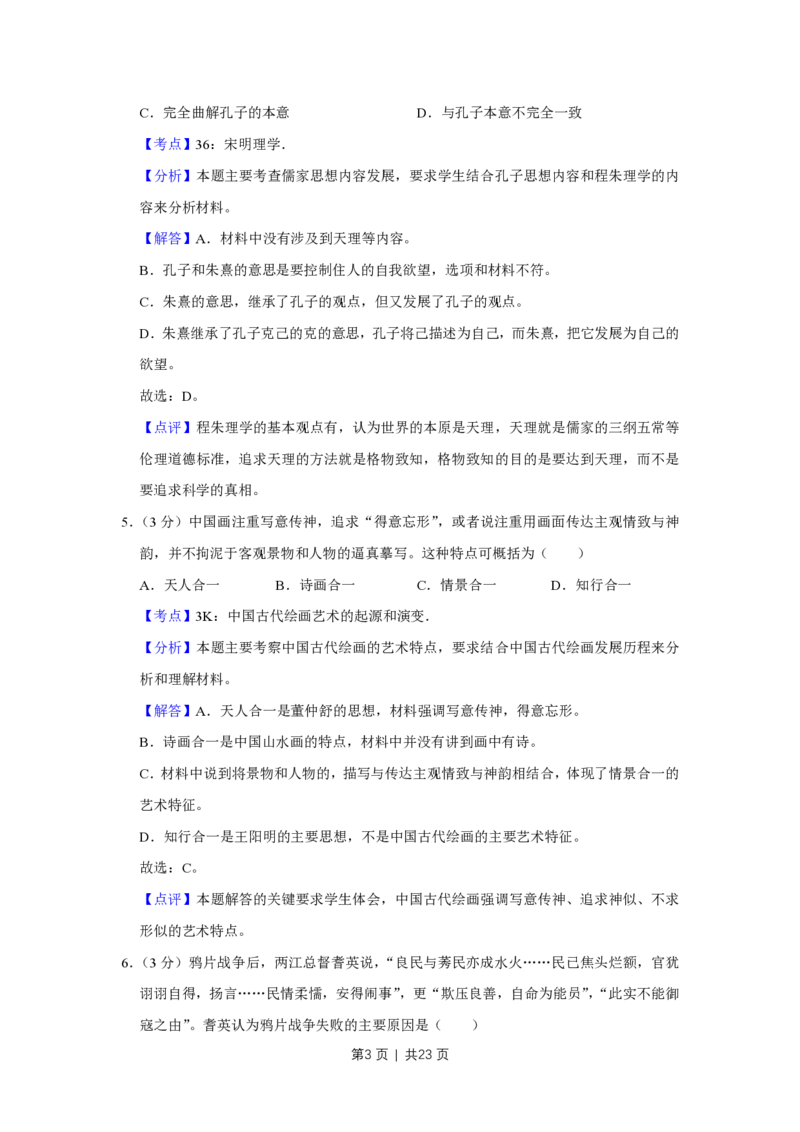 2017年高考历史试卷（江苏）（解析卷卷）_历史历年高考真题_新&middot;PDF版2008-2025&middot;高考历史真题_历史（按试卷类型分类）2008-2025_自主命题卷&middot;历史（2008-2025）