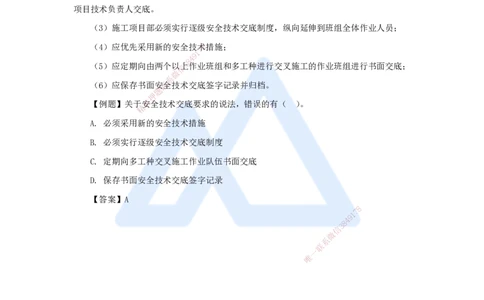 25.2025杨彬-考前拔分速成-第7章（3）7.3专项施工方案及施工安全技术管理_2026年一级建造师_2026年一建管理_2025年一建管理SVIP_04-冲刺串讲✿考点强化✿小灶集训_讲义