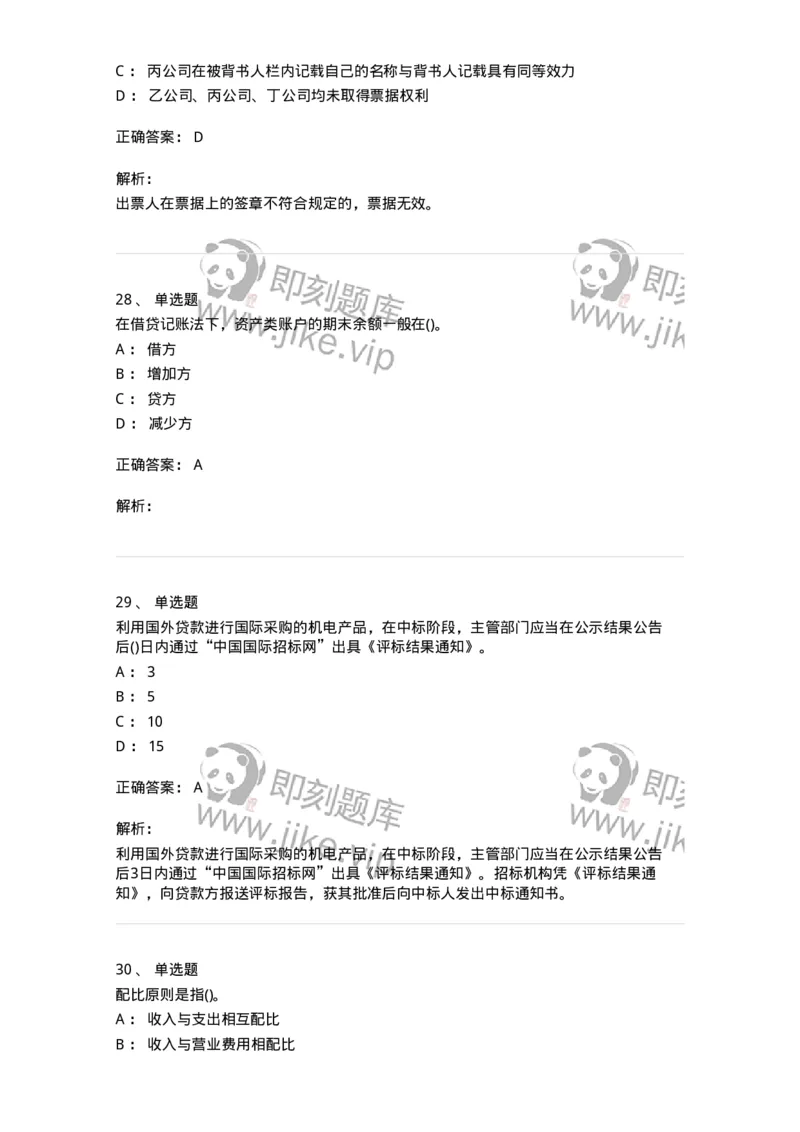 0-军队文职人员招聘《会计学》模拟预测12-325717_军队文职(1)_01.军队文职真题-专业课_（全）版本一（历年真题+章节练习+模拟题）_会计学(军队文职)_预测模拟_题目+解析