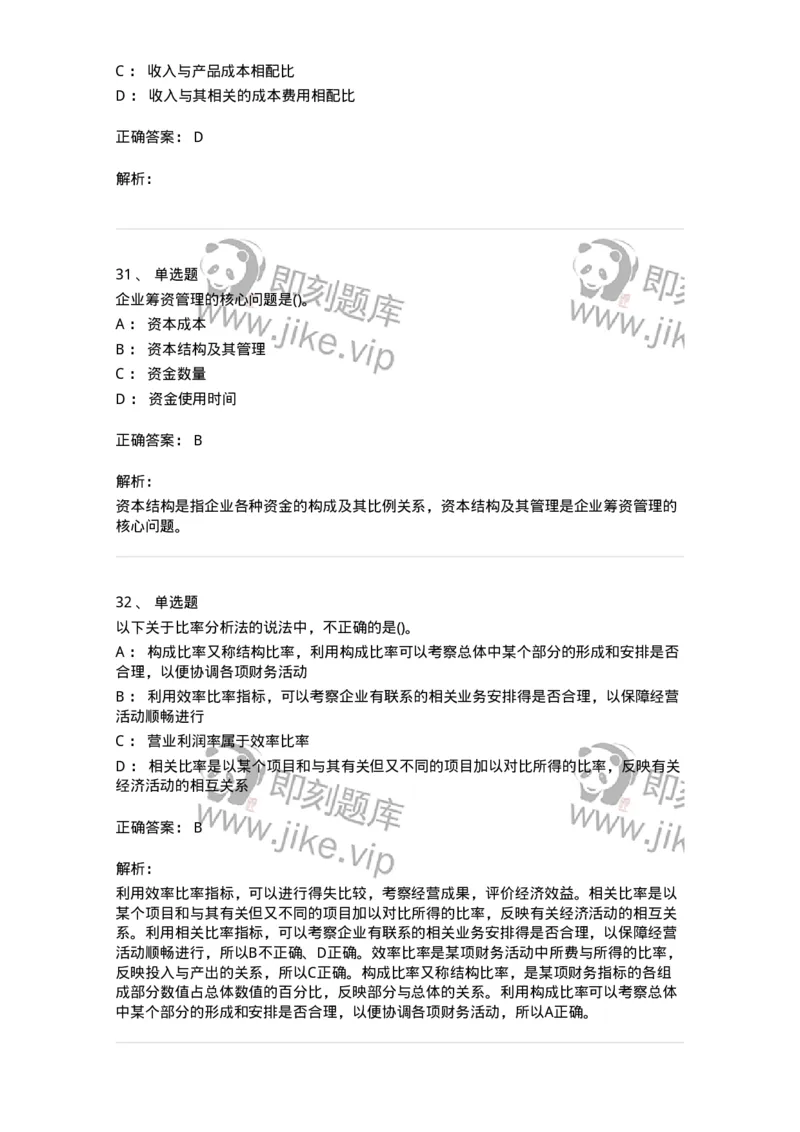 0-军队文职人员招聘《会计学》模拟预测12-325717_军队文职(1)_01.军队文职真题-专业课_（全）版本一（历年真题+章节练习+模拟题）_会计学(军队文职)_预测模拟_题目+解析