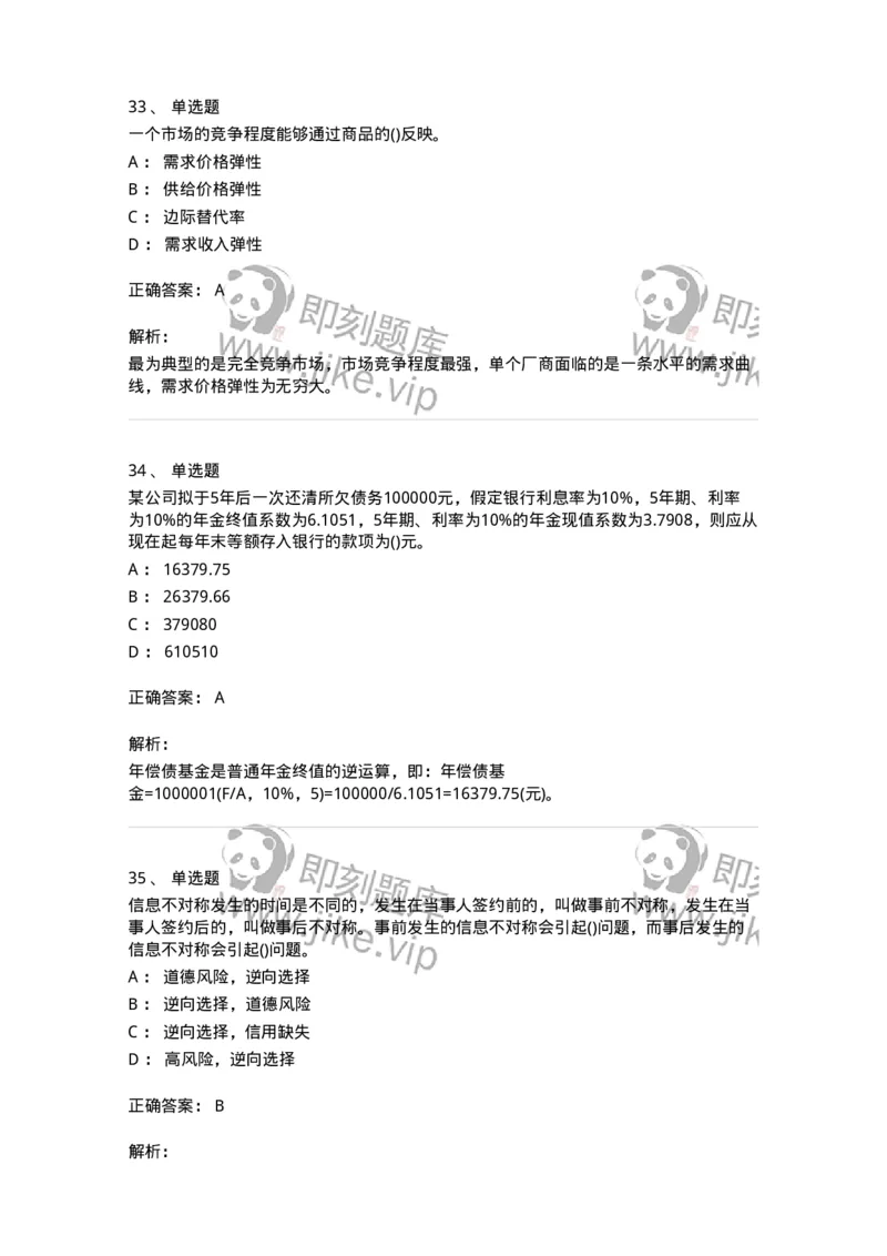0-军队文职人员招聘《会计学》模拟预测12-325717_军队文职(1)_01.军队文职真题-专业课_（全）版本一（历年真题+章节练习+模拟题）_会计学(军队文职)_预测模拟_题目+解析