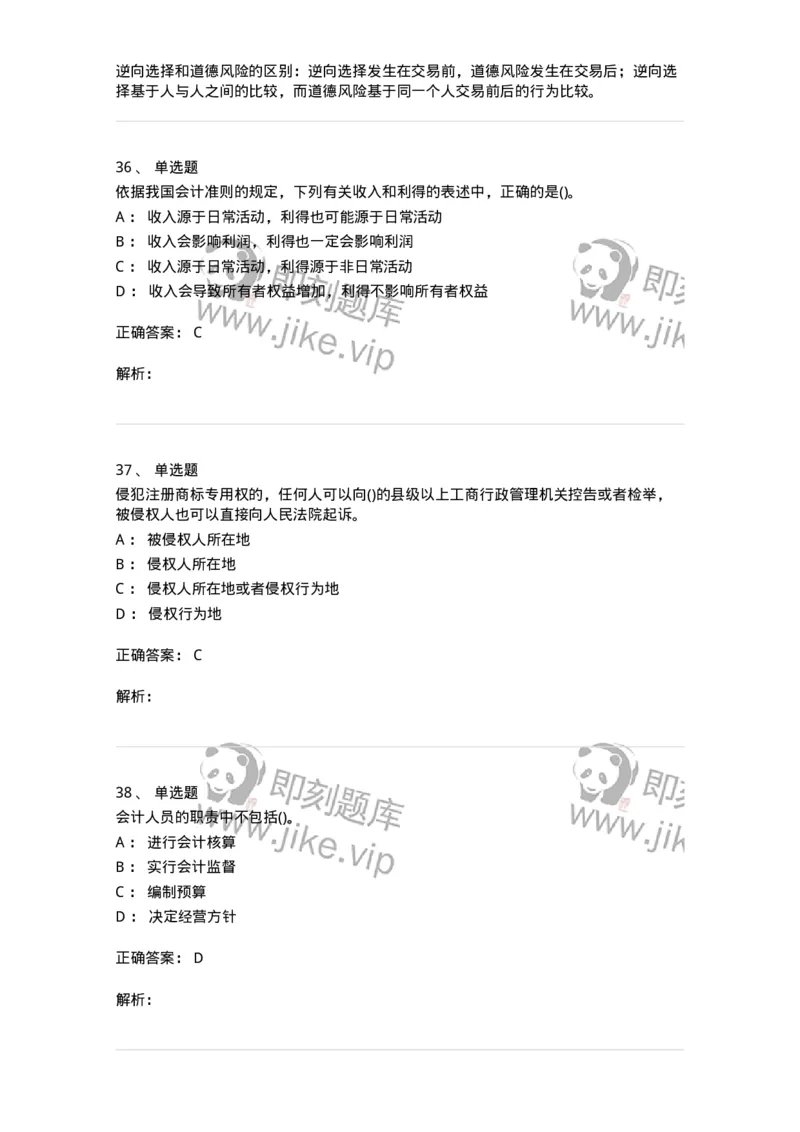 0-军队文职人员招聘《会计学》模拟预测12-325717_军队文职(1)_01.军队文职真题-专业课_（全）版本一（历年真题+章节练习+模拟题）_会计学(军队文职)_预测模拟_题目+解析