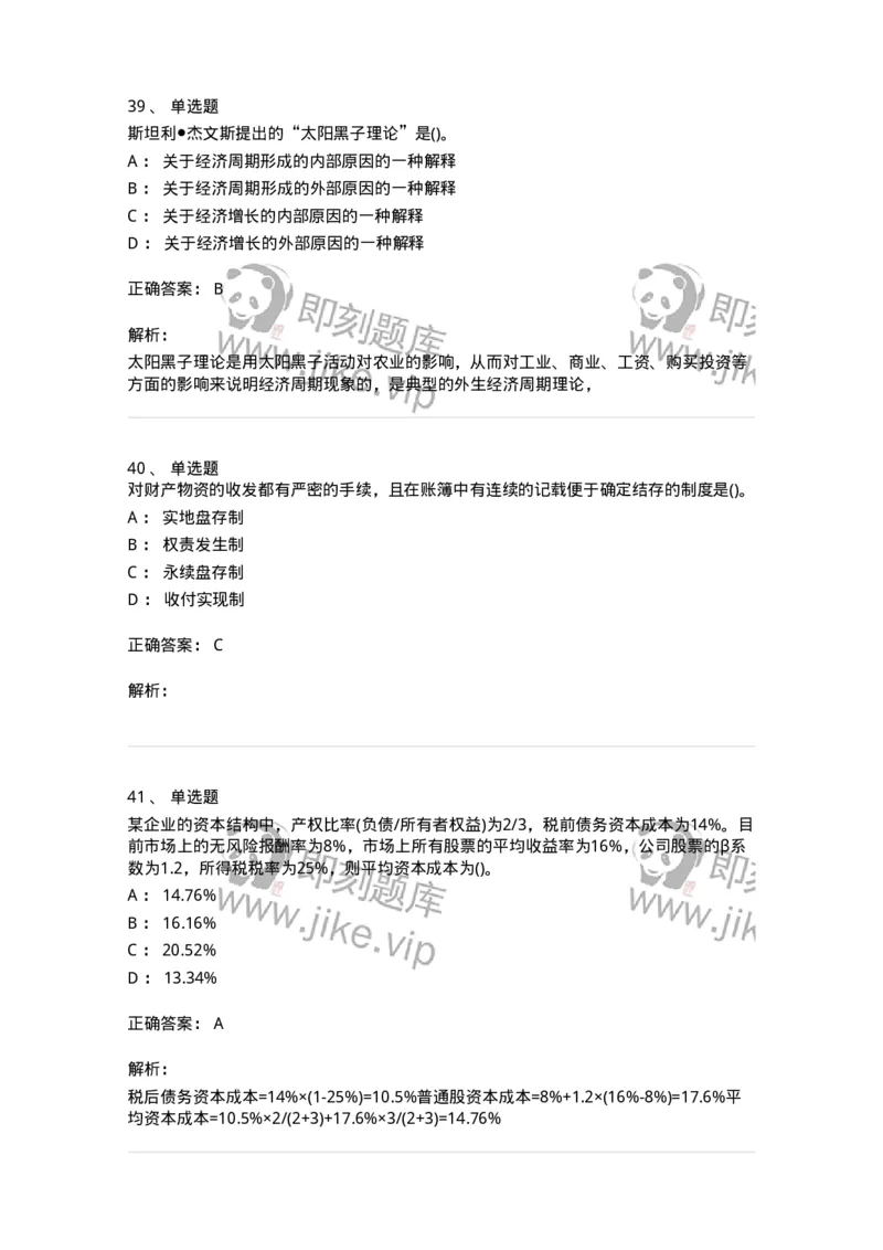 0-军队文职人员招聘《会计学》模拟预测12-325717_军队文职(1)_01.军队文职真题-专业课_（全）版本一（历年真题+章节练习+模拟题）_会计学(军队文职)_预测模拟_题目+解析