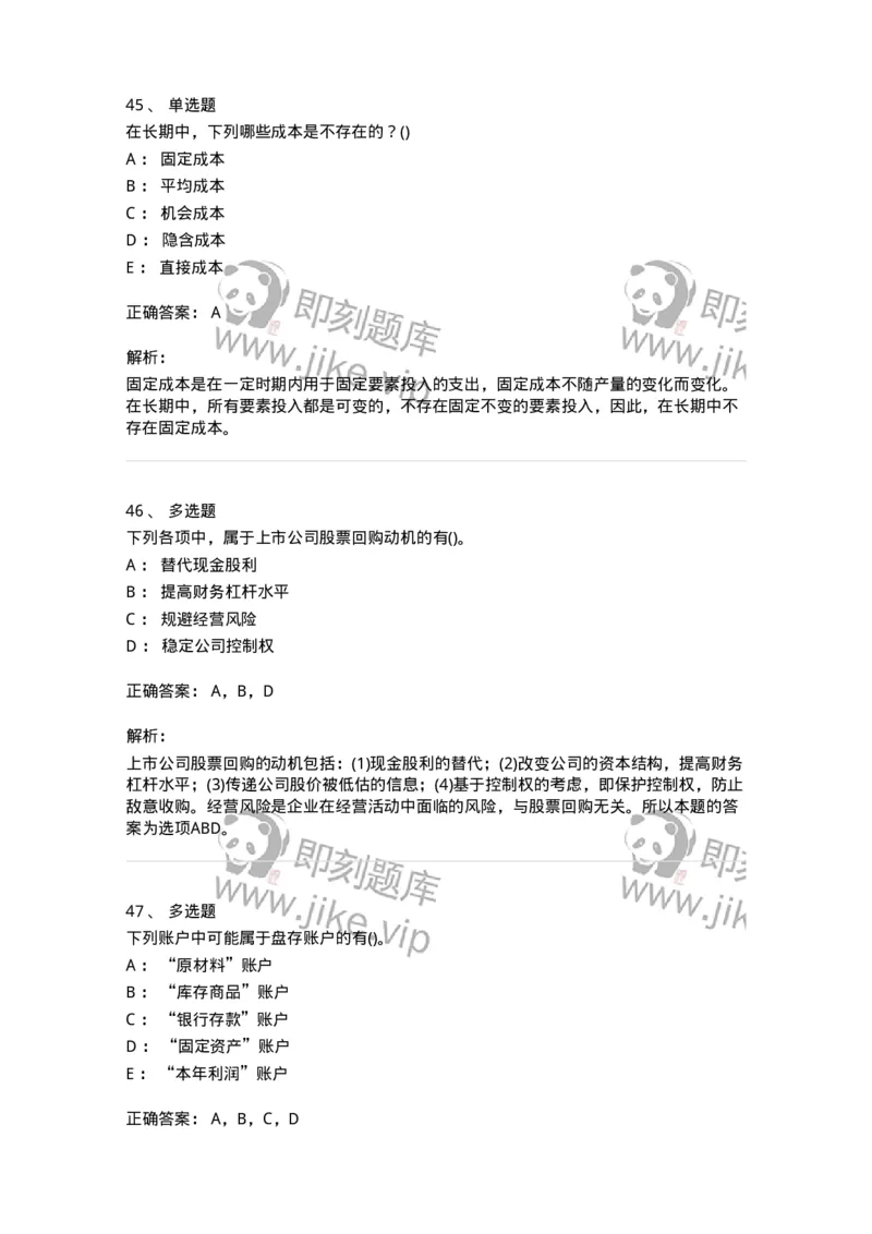0-军队文职人员招聘《会计学》模拟预测12-325717_军队文职(1)_01.军队文职真题-专业课_（全）版本一（历年真题+章节练习+模拟题）_会计学(军队文职)_预测模拟_题目+解析